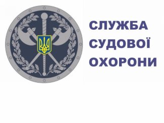 Територіальне управління Служби судової охорони у Чернігівській області