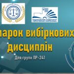 Відбувся Ярмарок вибіркових дисциплін для студентів освітньої програми «Право»