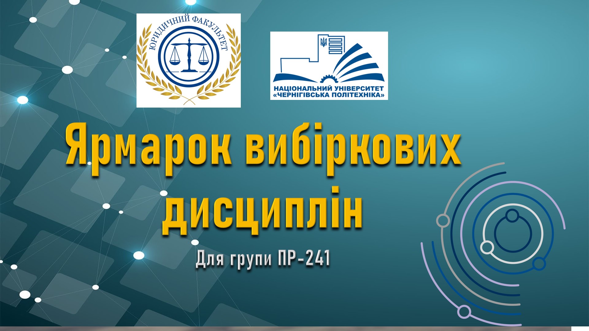 Відбувся Ярмарок вибіркових дисциплін для студентів освітньої програми «Право»