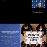 «Майбутнє юридичної освіти та науки в повоєнній Україні: необхідні реформи та виклики»