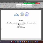 Засідання наукового гуртка «Правник»