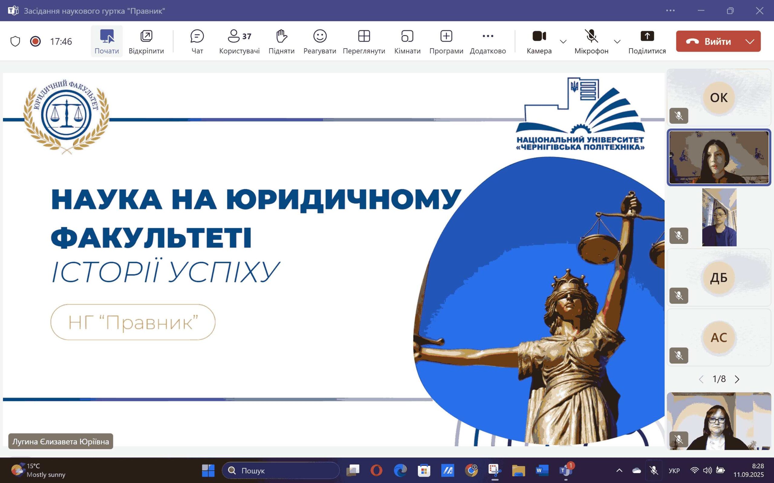 Засідання наукового гуртка «Правник» для першокурсників