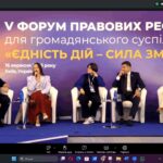 ФОРУМ ПРАВОВИХ РЕФОРМ ДЛЯ ГРОМАДЯНСЬКОГО СУСПІЛЬСТВА