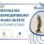 Шановні першокурсники! Запрошуємо вас на засідання наукового гуртка «Правник»