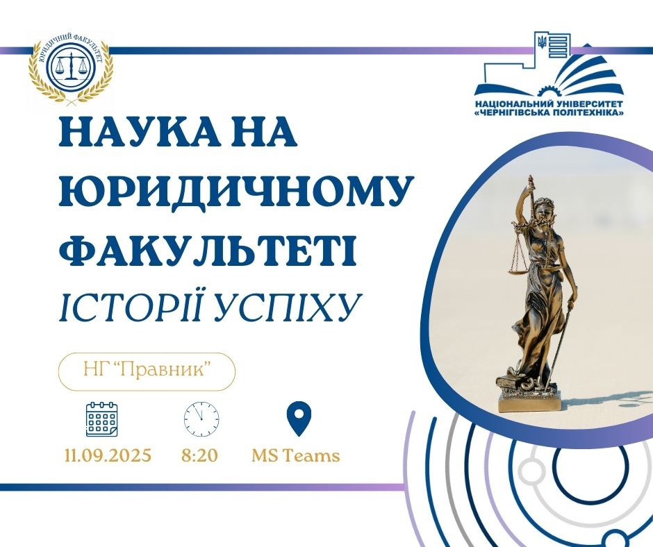 Правник
