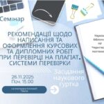 Анонс чергового засідання наукового гуртка «Правник», що відбудеться 26 листопада 2025 року