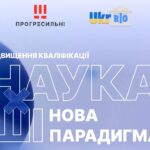 «Наука х ШІ: нова парадигма»