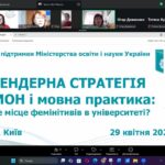 ПРЕДСТАВНИЦЯ ЮРИДИЧНОГО ФАКУЛЬТЕТУ ДОЛУЧИЛАСЯ ДО ОБГОВОРЕННЯ ПИТАНЬ ГЕНДЕРНОЇ ПОЛІТИКИ ТА МОВИ