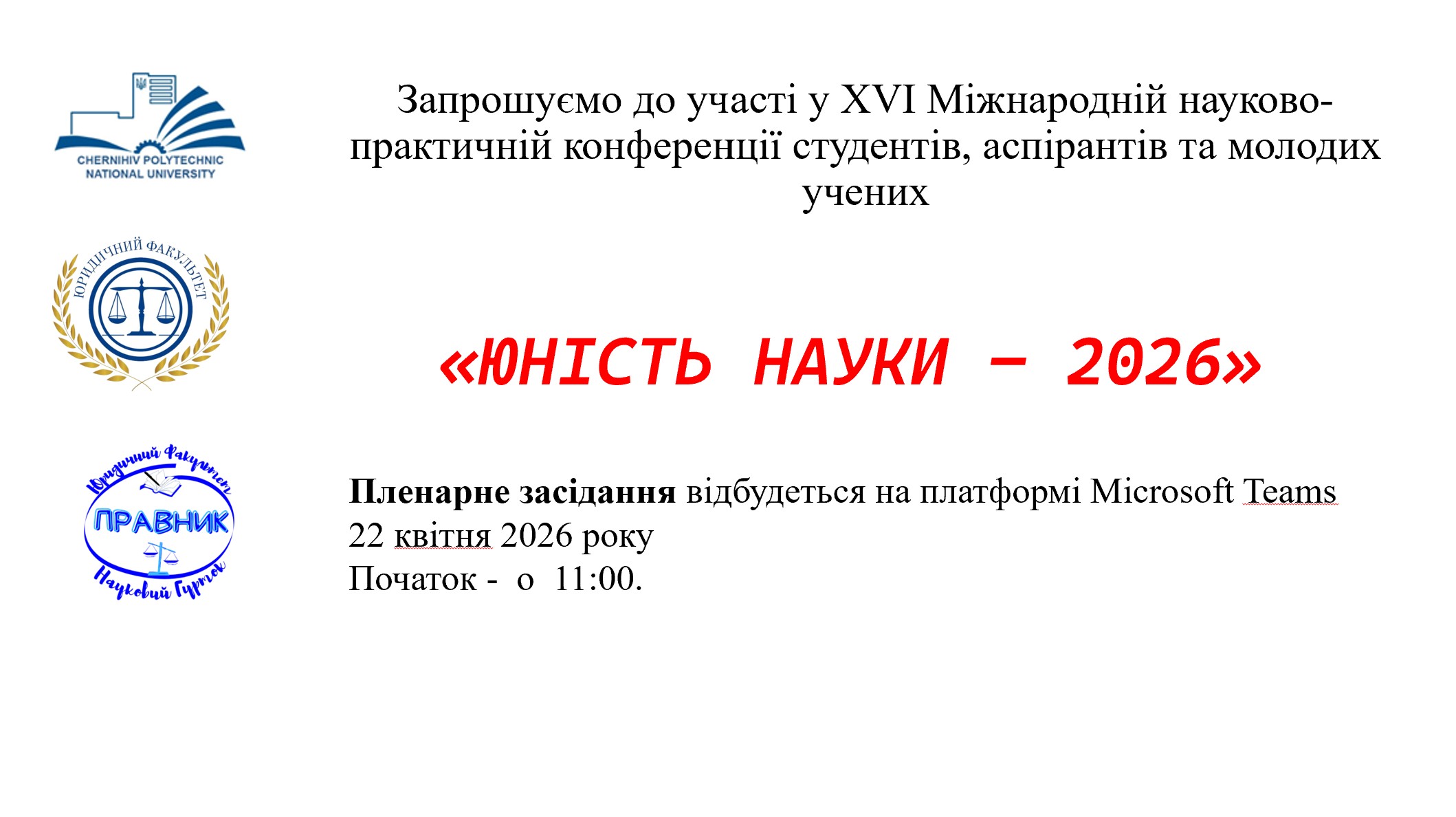 Знімок екрана 2026-04-22 161413