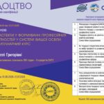 Доцентка юридичного факультету пройшла навчання з гендерної тематики