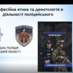 Професійна етика в роботі поліцейського: гостьова лекція Ольги Мельник – начальниці відділу зв’язків з громадськістью УПП в Чернігівській області ДПП